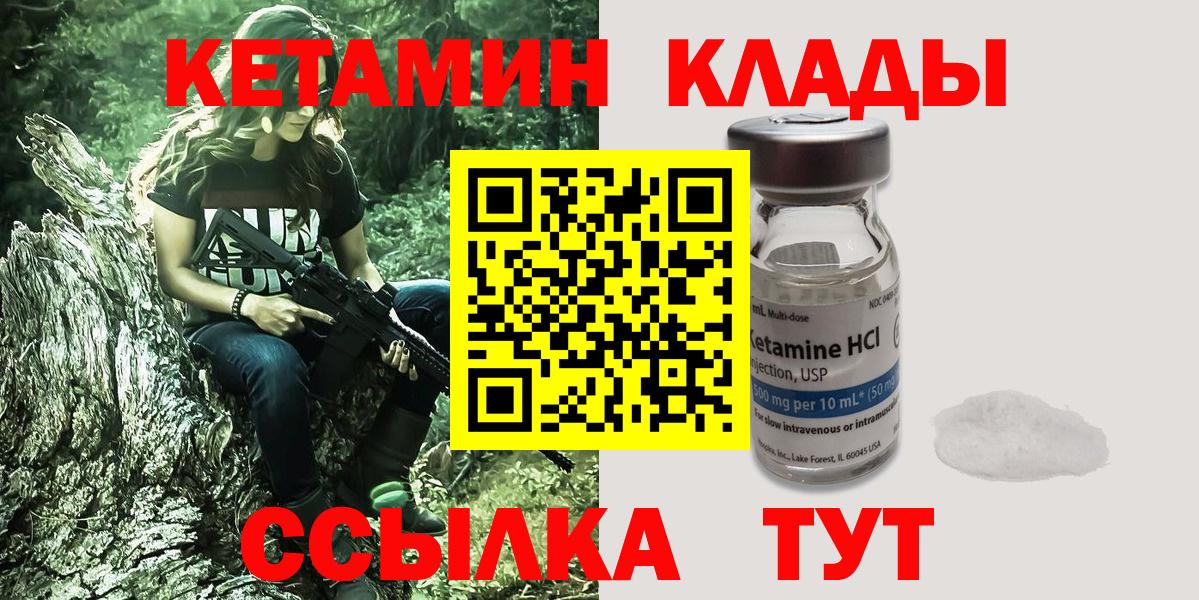 Кетамин VHQ  Вход с VPN  Реж 
