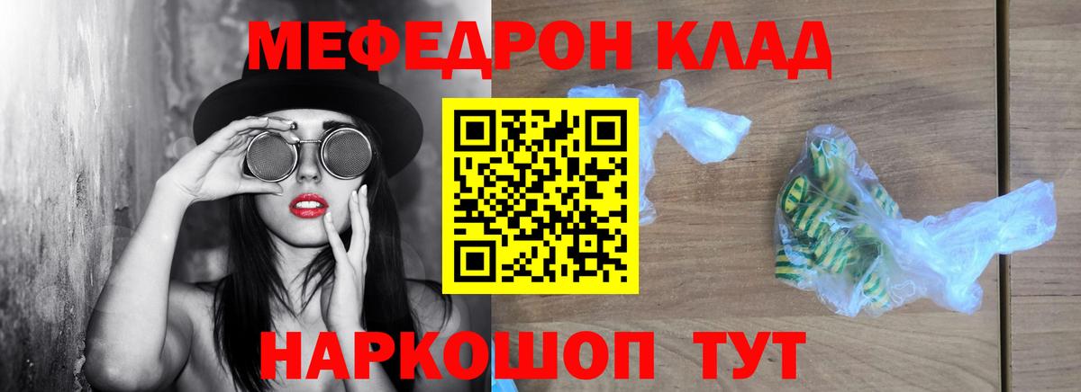 МЕФ  Мефедрон  Вход с VPN  Мефедрон mephedrone  Реж  МЕФ мяу мяу 