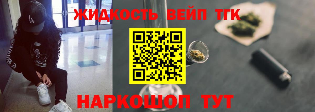Дистиллят ТГК вейп с тгк Реж